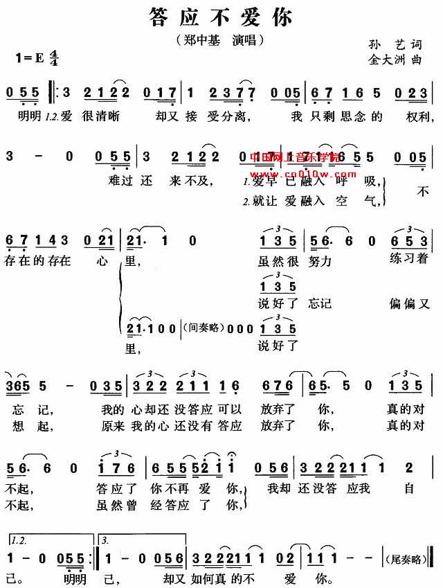 通俗歌曲 答应不爱你 通俗歌曲 答应不爱你曲谱下载 简谱下载 五线谱